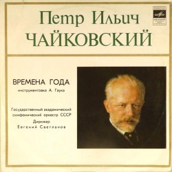 Пластинка Евгений Светланов (дирижер) П.И.Чайковский. Времена года